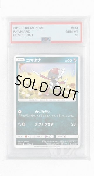 画像1: [PSA10]コマタナ【C】〈044/064〉(悪) (1)