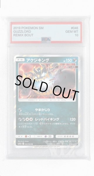 画像1: [PSA10]アクジキング【R】〈046/064〉(悪) (1)