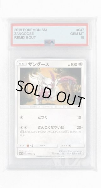 画像1: [PSA10]ザングース【U】〈047/064〉(無) (1)