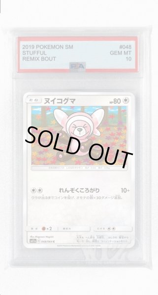 画像1: [PSA10]ヌイコグマ【C】〈048/064〉(無) (1)
