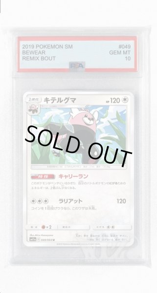 画像1: [PSA10]キテルグマ【U】〈049/064〉(無) (1)