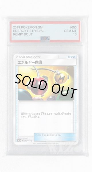 画像1: [PSA10]エネルギー回収【U】〈050/064〉(グッズ) (1)