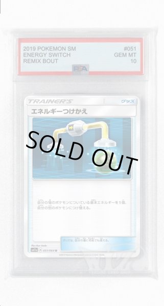 画像1: [PSA10]エネルギーつけかえ【U】〈051/064〉(グッズ) (1)