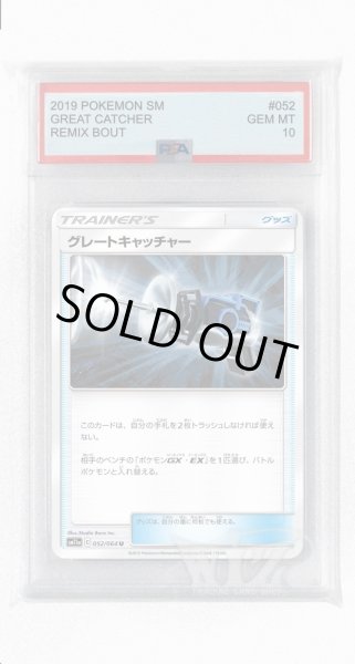 画像1: [PSA10]グレートキャッチャー【U】〈052/064〉(グッズ) (1)