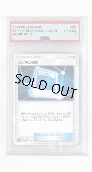 画像1: [PSA10]ポケモン通信【U】〈054/064〉(グッズ) (1)