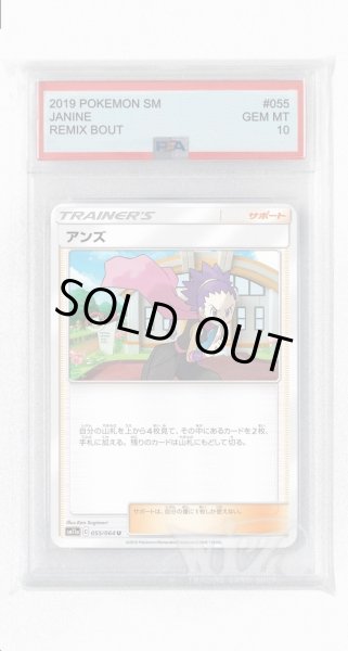 画像1: [PSA10]アンズ【U】〈055/064〉(サポート) (1)
