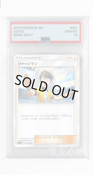 画像1: [PSA10]ジャッジマン【U】〈057/064〉(サポート) (1)