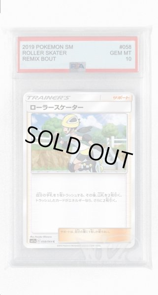 画像1: [PSA10]ローラースケーター【C】〈058/064〉(サポート) (1)