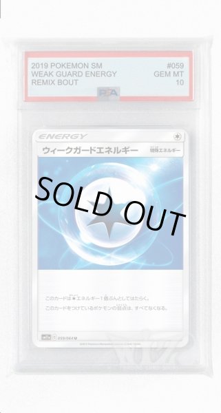 画像1: [PSA10]ウィークガードエネルギー【U】〈059/064〉(無) (1)