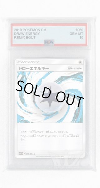 画像1: [PSA10]ドローエネルギー【U】〈060/064〉(無) (1)