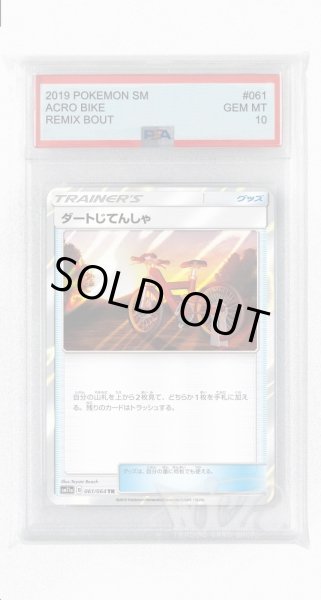 画像1: [PSA10]ダートじてんしゃ【TR】〈061/064〉(グッズ) (1)