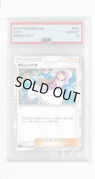 画像1: [PSA10]おじょうさま【TR】〈063/064〉(サポート) (1)