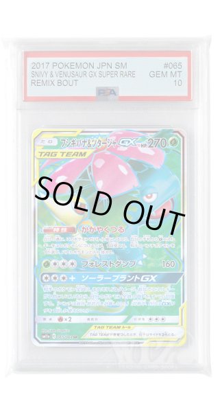 画像1: [PSA10]フシギバナ&ツタージャGX【SR】〈065/064〉(草) (1)