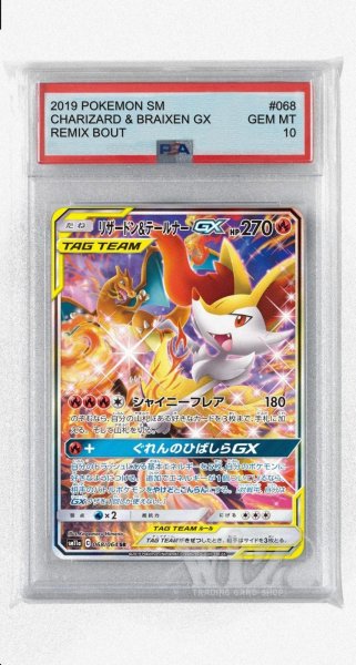 画像1: [PSA10]リザードン&テールナーGX【SR】〈068/064〉(炎) (1)