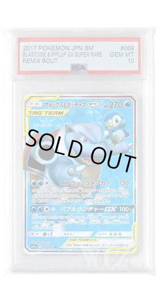画像1: [PSA10]カメックス&ポッチャマGX【SR】〈069/064〉(水) (1)
