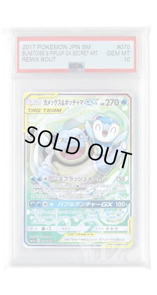 画像1: [PSA10]カメックス&ポッチャマGX【SR】〈070/064〉(水) (1)