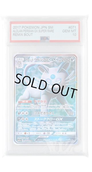 画像1: [PSA10]アローラペルシアンGX【SR】〈071/064〉(悪) (1)