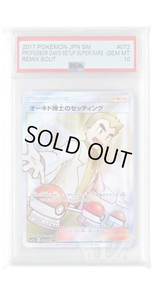 画像1: [PSA10]オーキド博士のセッティング【SR】〈072/064〉(サポート) (1)