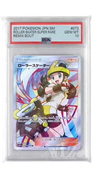 画像1: [PSA10]ローラースケーター【SR】〈073/064〉(サポート) (1)