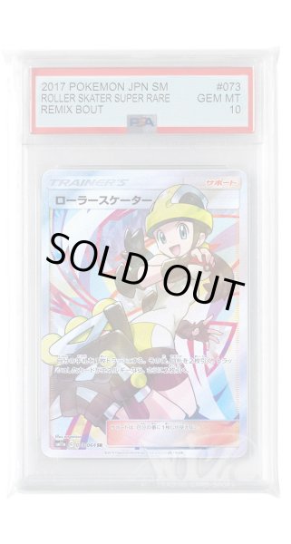 画像1: [PSA10]ローラースケーター【SR】〈073/064〉(サポート) (1)