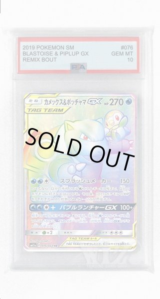 画像1: [PSA10]カメックス&ポッチャマGX【HR】〈076/064〉(水) (1)