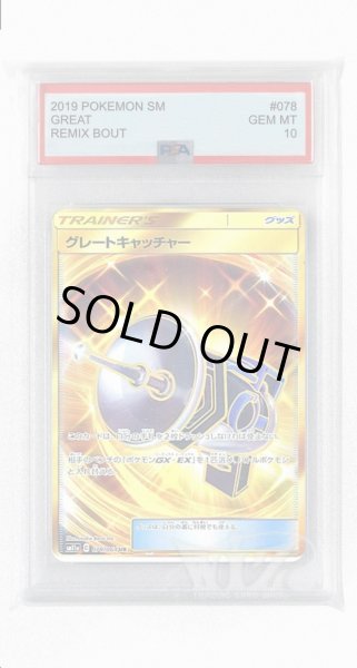 画像1: [PSA10]グレートキャッチャー【UR】〈078/064〉(グッズ) (1)