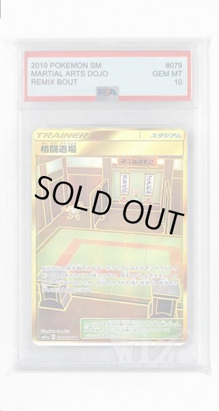 画像1: [PSA10]格闘道場【UR】〈079/064〉(スタジアム) (1)