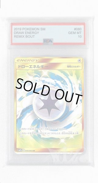 画像1: [PSA10]ドローエネルギー【UR】〈080/064〉(無) (1)