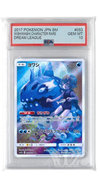 画像1: [PSA10]ヨワシ【CHR】〈053/049〉(水) (1)