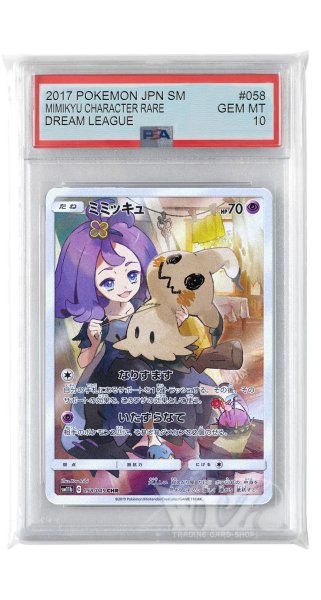 画像1: [PSA10]ミミッキュ【CHR】〈058/049〉(超) (1)