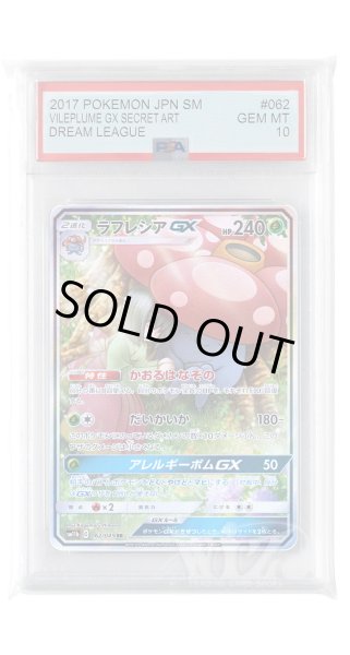 画像1: [PSA10]ラフレシアGX【SR】〈062/049〉(草) (1)