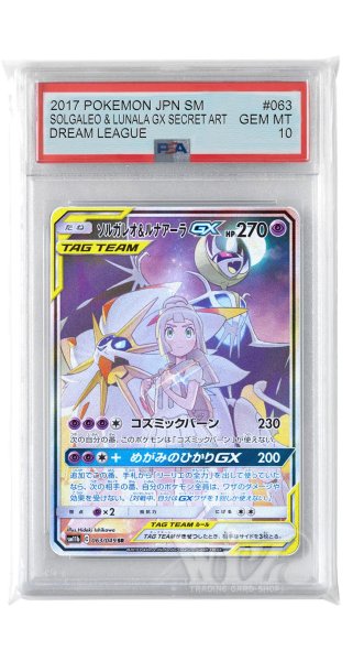 画像1: [PSA10]ソルガレオ&ルナアーラGX【SR】〈063/049〉(超) (1)