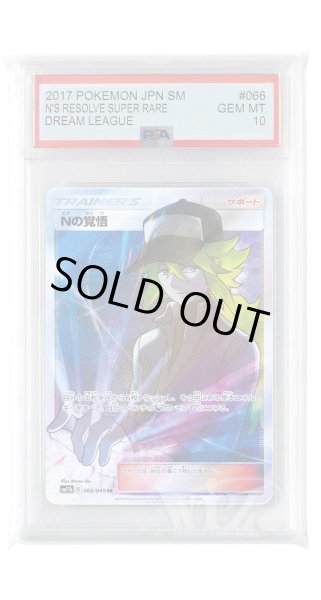 画像1: [PSA10]Nの覚悟【SR】〈066/049〉(サポート) (1)