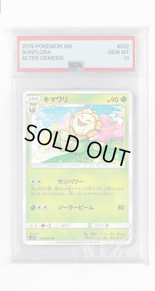 画像1: [PSA10]キマワリ【U】〈002/095〉(草) (1)