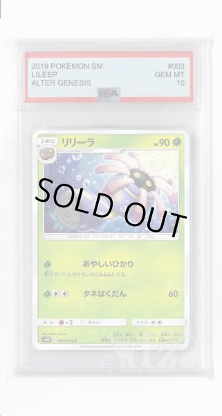 画像1: [PSA10]リリーラ【C】〈003/095〉(草) (1)