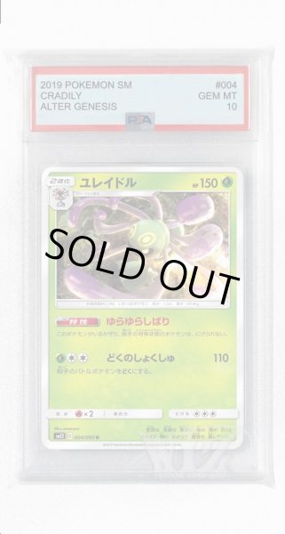 画像1: [PSA10]ユレイドル【U】〈004/095〉(草) (1)