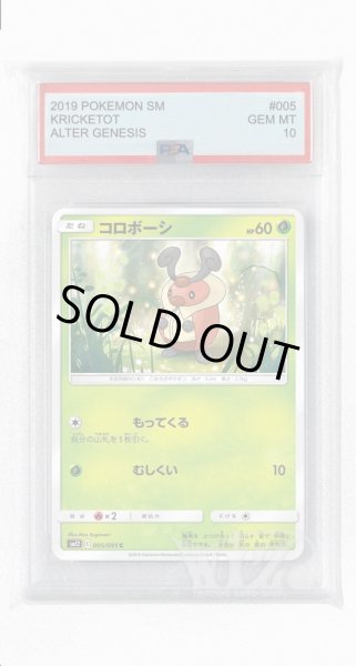画像1: [PSA10]コロボーシ【C】〈005/095〉(草) (1)