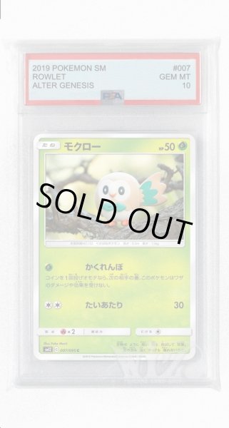 画像1: [PSA10]モクロー【C】〈007/095〉(草) (1)