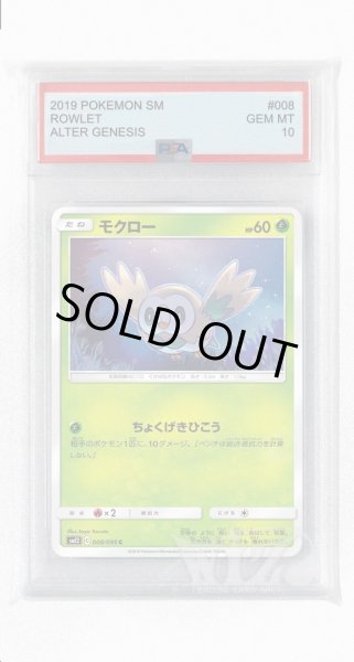 画像1: [PSA10]モクロー【C】〈008/095〉(草) (1)