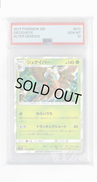 画像1: [PSA10]ジュナイパー【R】〈010/095〉(草) (1)
