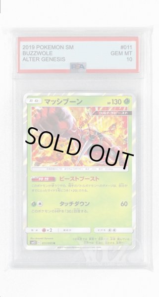 画像1: [PSA10]マッシブーン【R】〈011/095〉(草) (1)