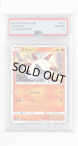 画像1: [PSA10]メラルバ【C】〈012/095〉(炎) (1)