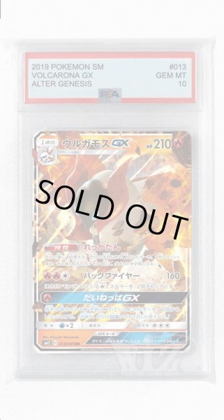 画像1: [PSA10]ウルガモスGX【RR】〈013/095〉(炎) (1)