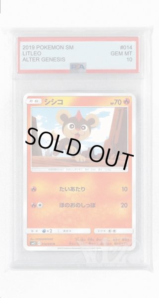 画像1: [PSA10]シシコ【C】〈014/095〉(炎) (1)