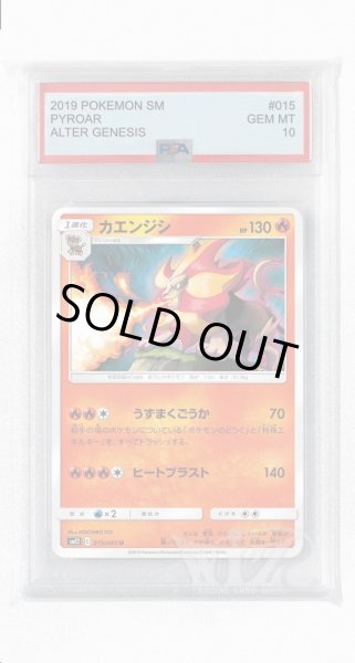 画像1: [PSA10]カエンジシ【U】〈015/095〉(炎) (1)