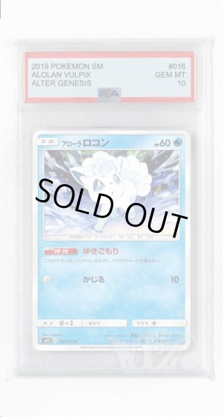 画像1: [PSA10]アローラロコン【C】〈016/095〉(水) (1)
