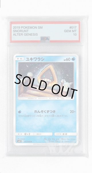 画像1: [PSA10]ユキワラシ【C】〈017/095〉(水) (1)