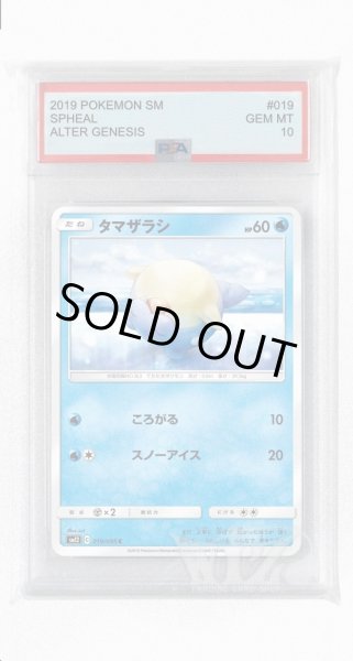 画像1: [PSA10]タマザラシ【C】〈019/095〉(水) (1)