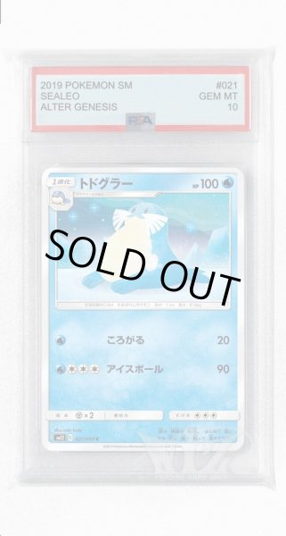 画像1: [PSA10]トドグラー【C】〈021/095〉(水) (1)