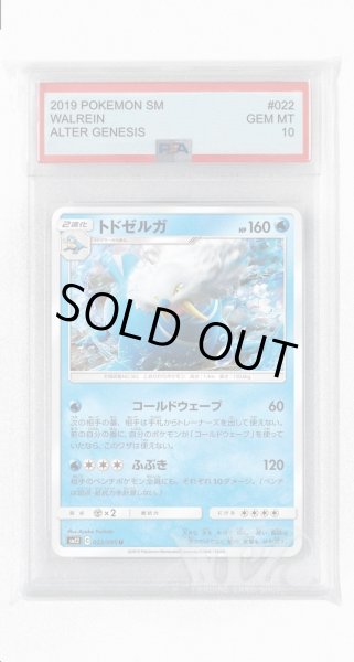 画像1: [PSA10]トドゼルガ【U】〈022/095〉(水) (1)